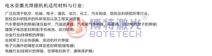 電水壺激光焊接機機適用材料與行業