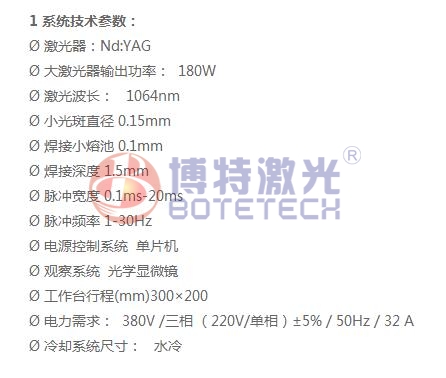 激光焊接機系統參數