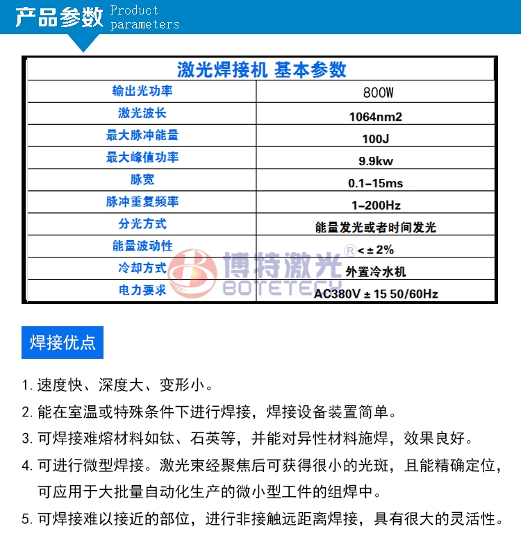 激光焊接機參數