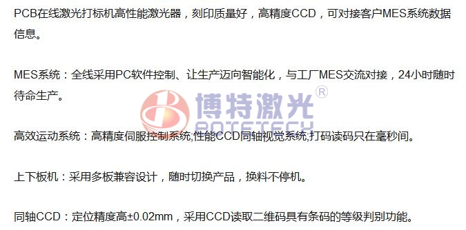 PCB在線飛行激光打標機優勢