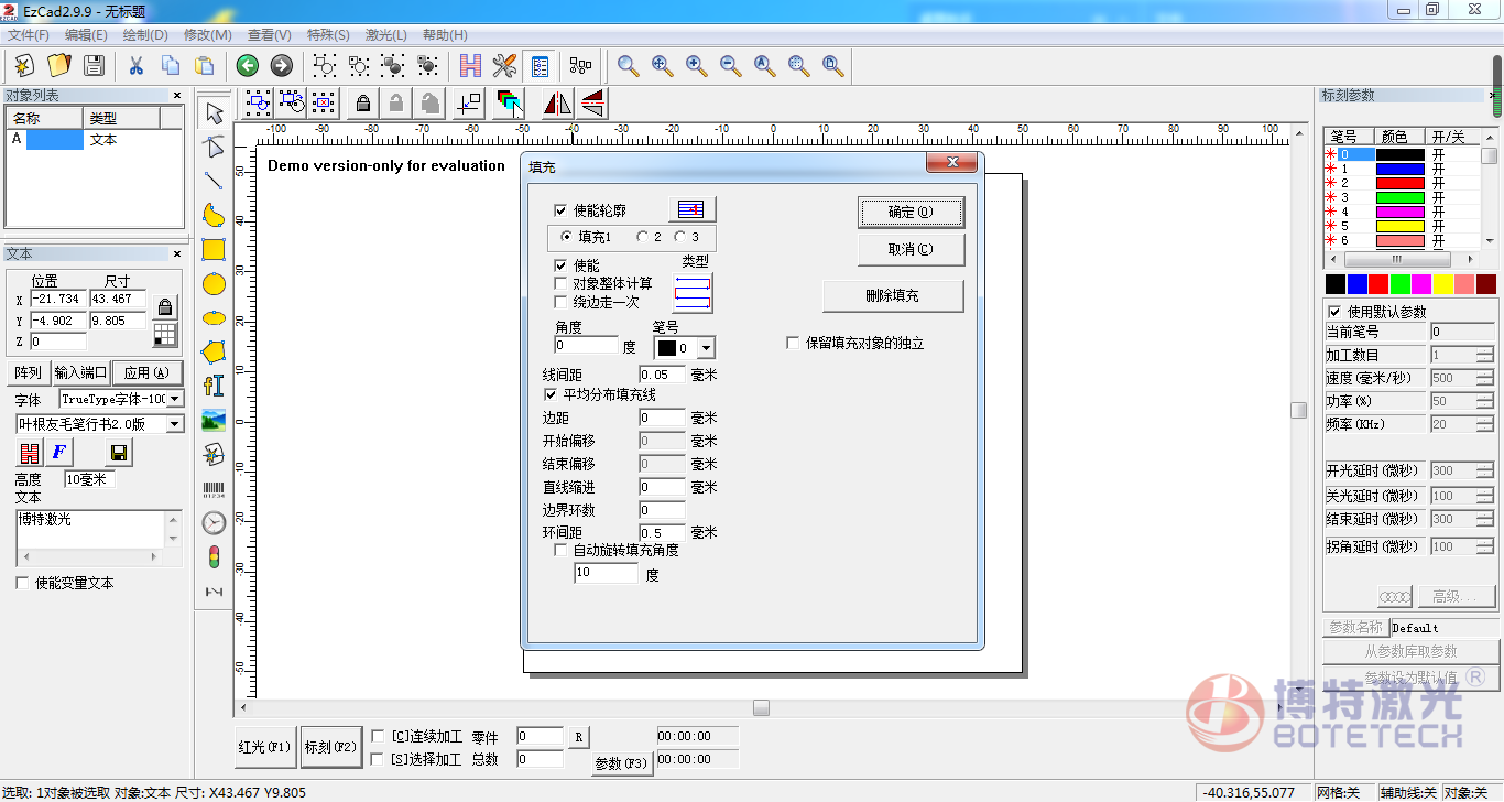 激光打標機參數