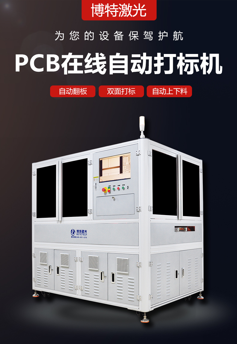 pcb鐳雕激光打標機